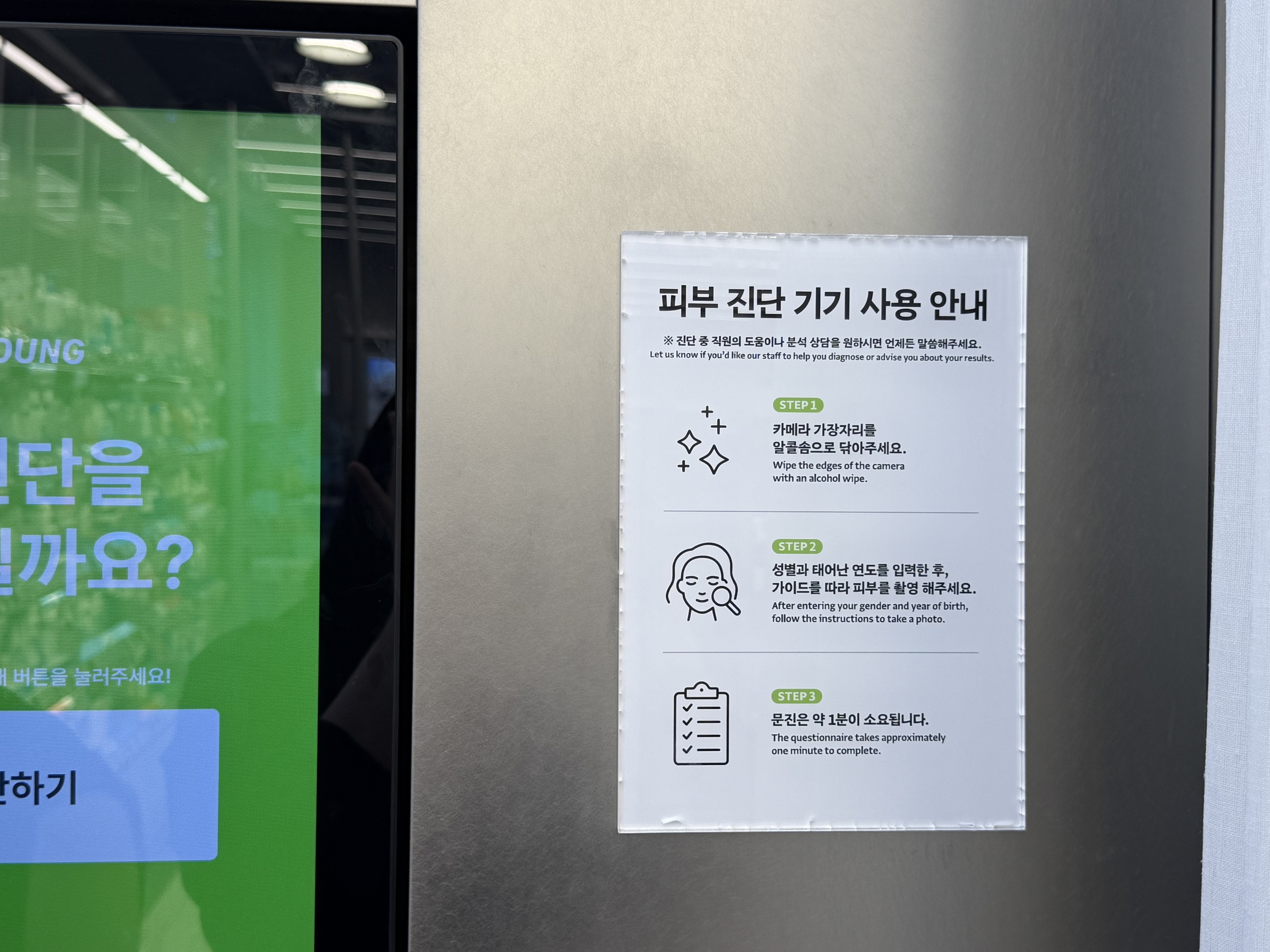In-store skin diagnosis device usage guide